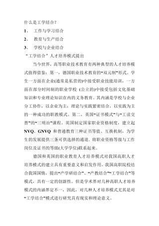 什么是工学结合