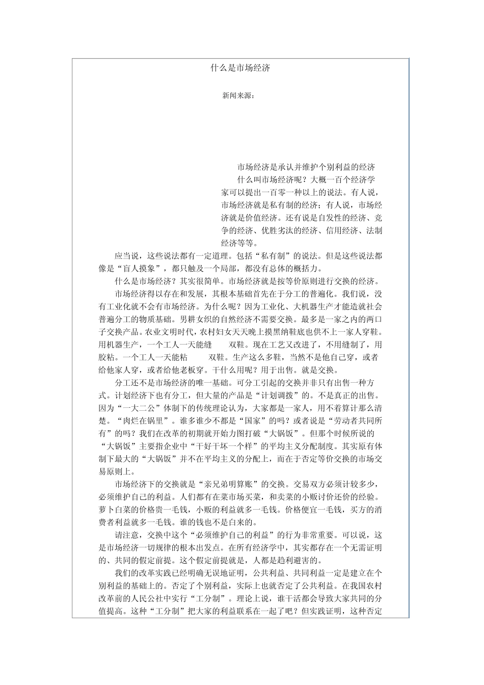 什么是市场经济_第1页