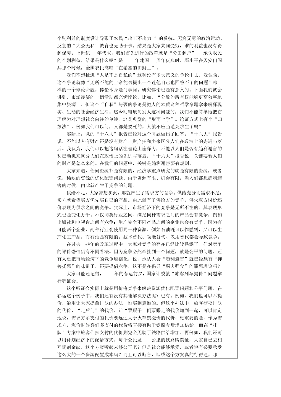 什么是市场经济_第2页