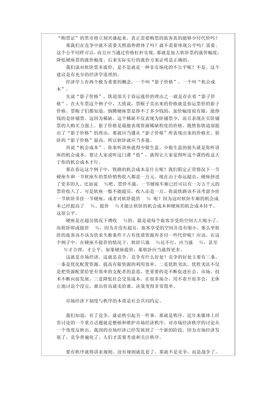 什么是市场经济_第3页