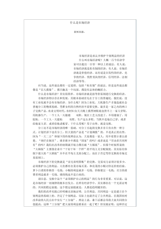 什么是市场经济