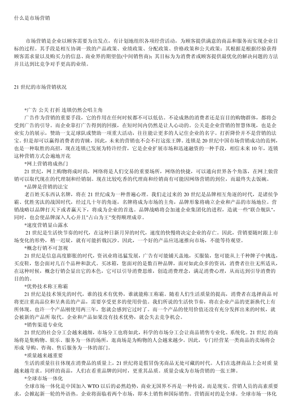 什么是市场营销_第1页