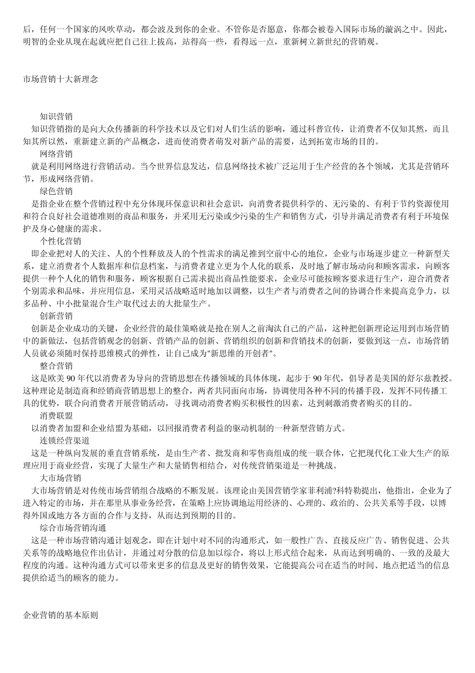 什么是市场营销_第2页