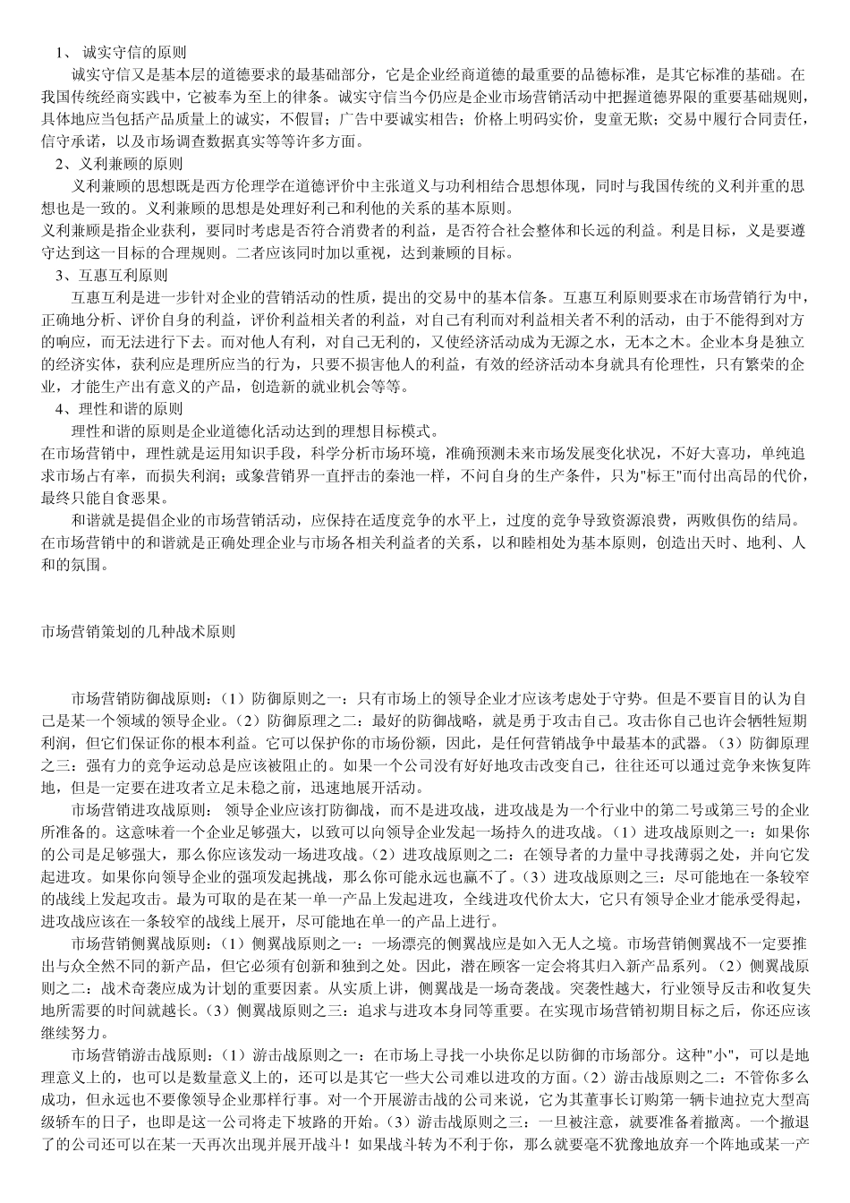 什么是市场营销_第3页