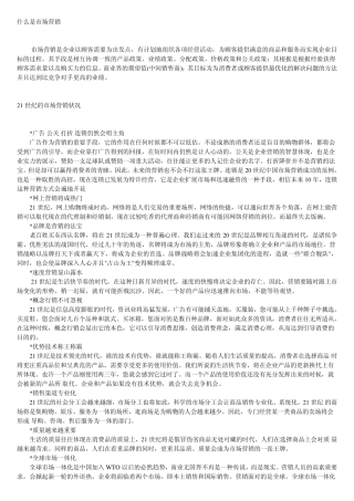 什么是市场营销