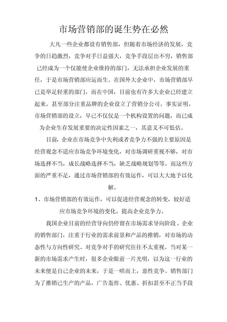 什么是市场营销？具体该做什么？_第1页