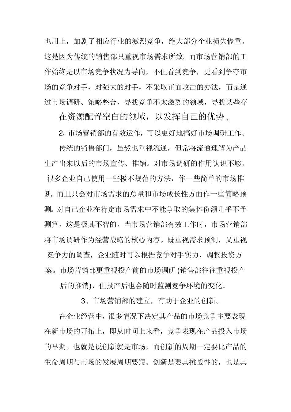 什么是市场营销？具体该做什么？_第2页