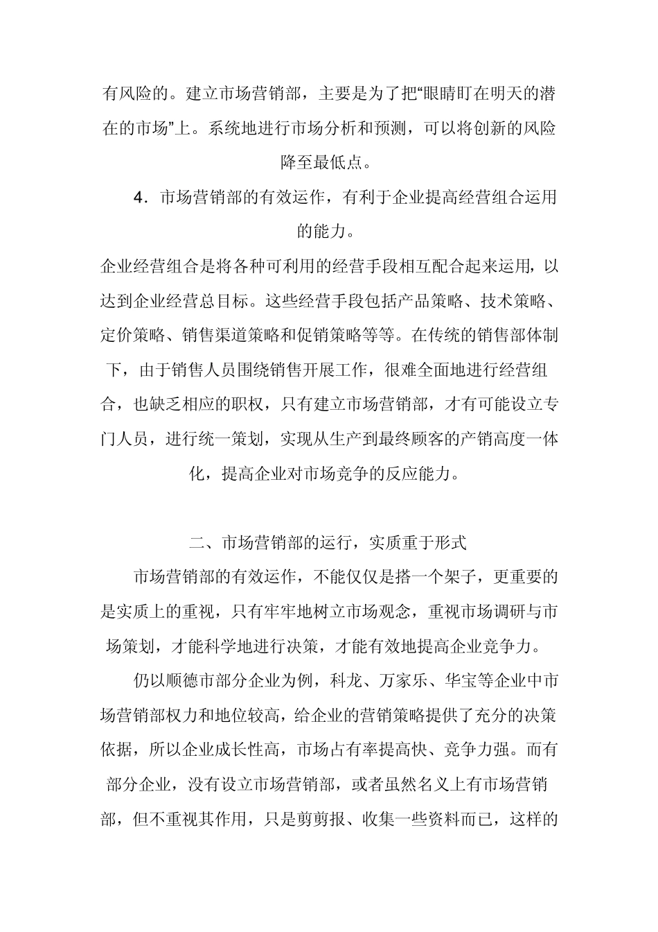 什么是市场营销？具体该做什么？_第3页