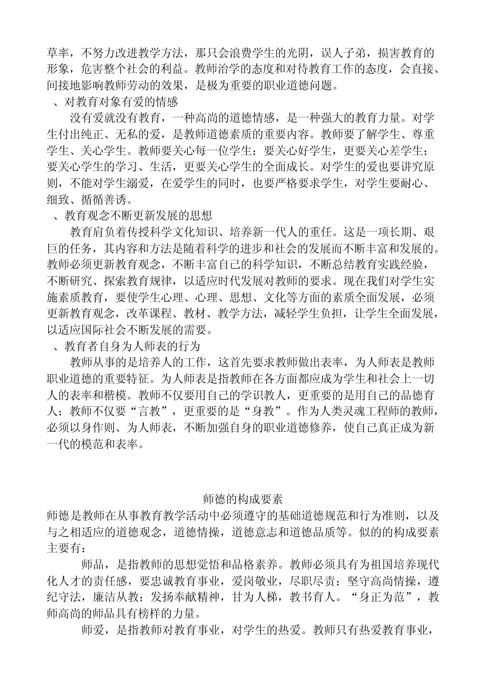 什么是师德教育_第2页