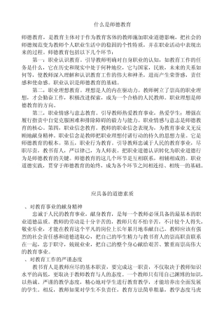 什么是师德教育