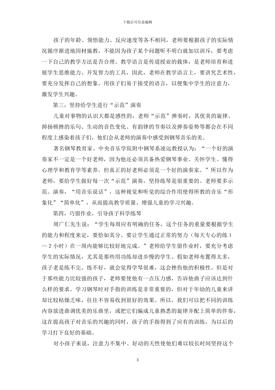 论怎样培养儿童学习钢琴的兴趣_第3页