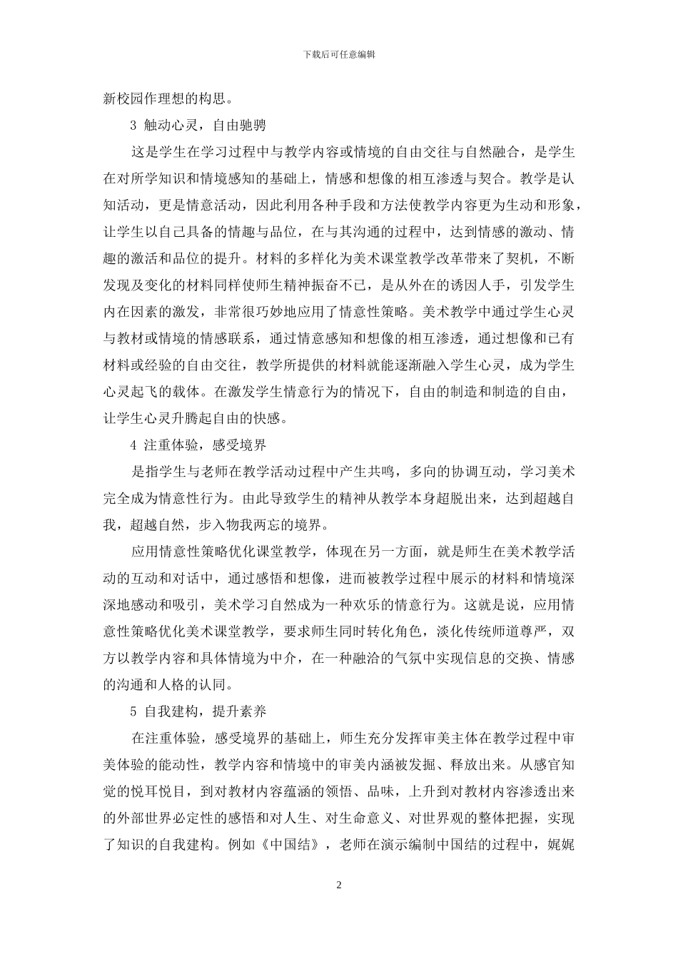 论怎样创设中学美术课堂的教学意境_第2页