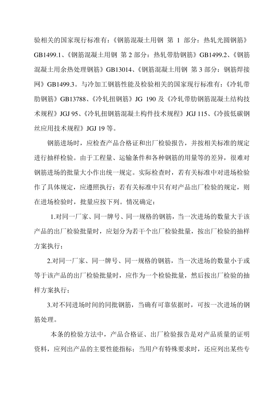 什么是带E钢筋_第2页