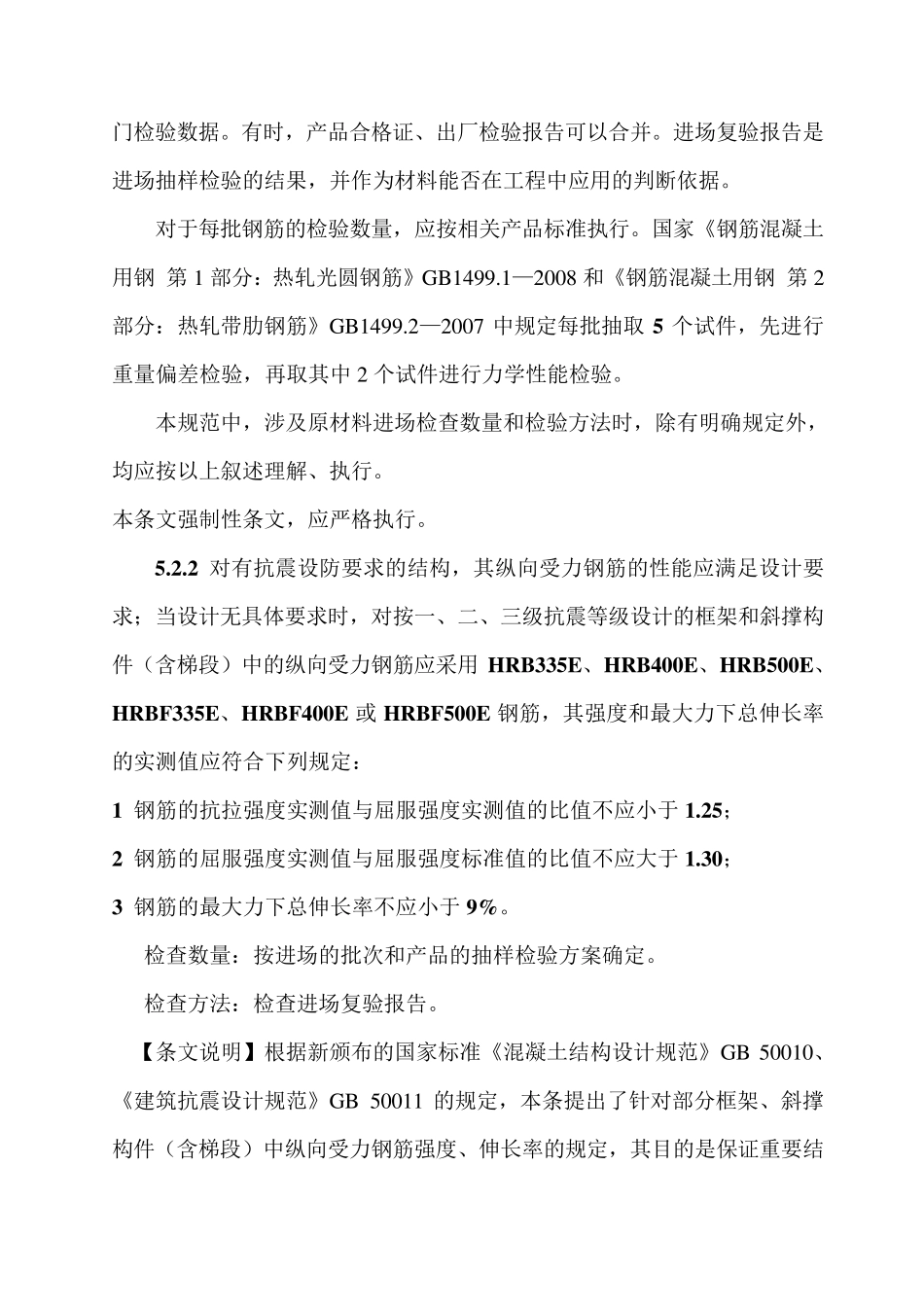 什么是带E钢筋_第3页