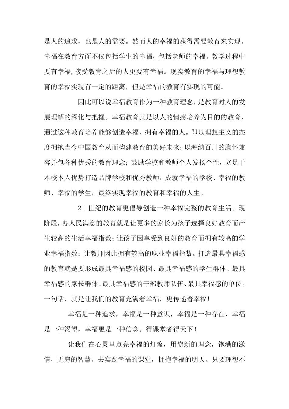 什么是幸福教育_第2页