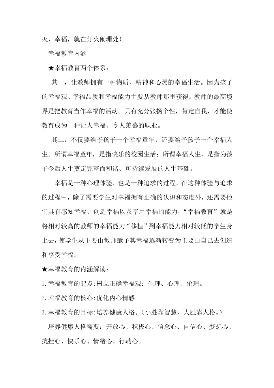 什么是幸福教育_第3页