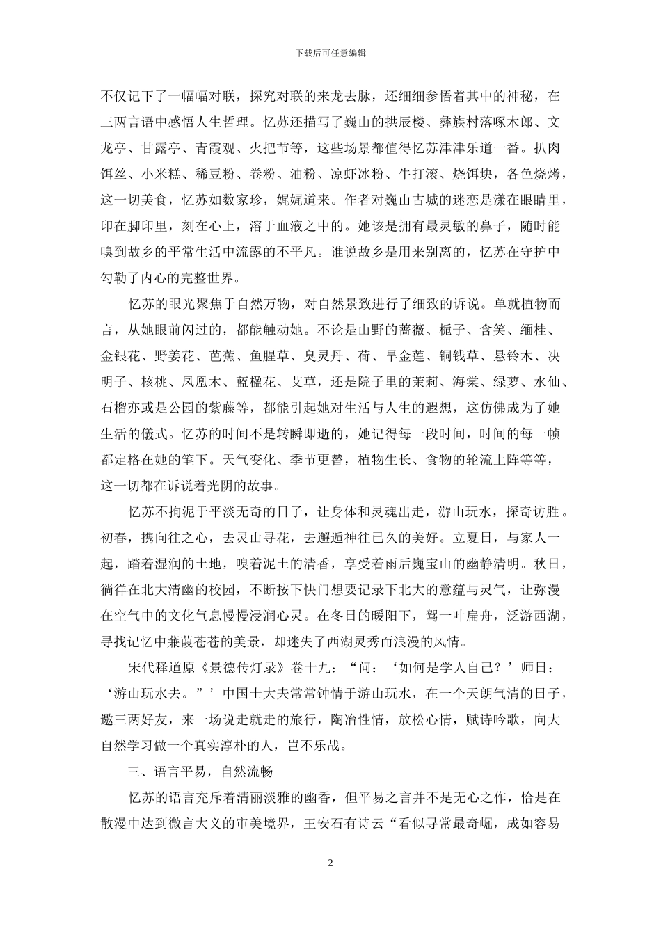 论忆苏散文的平淡美_第2页