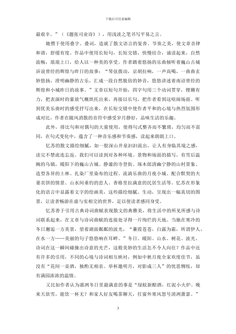 论忆苏散文的平淡美_第3页