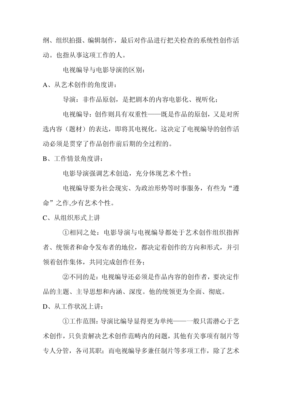 什么是广播电视编导_第2页