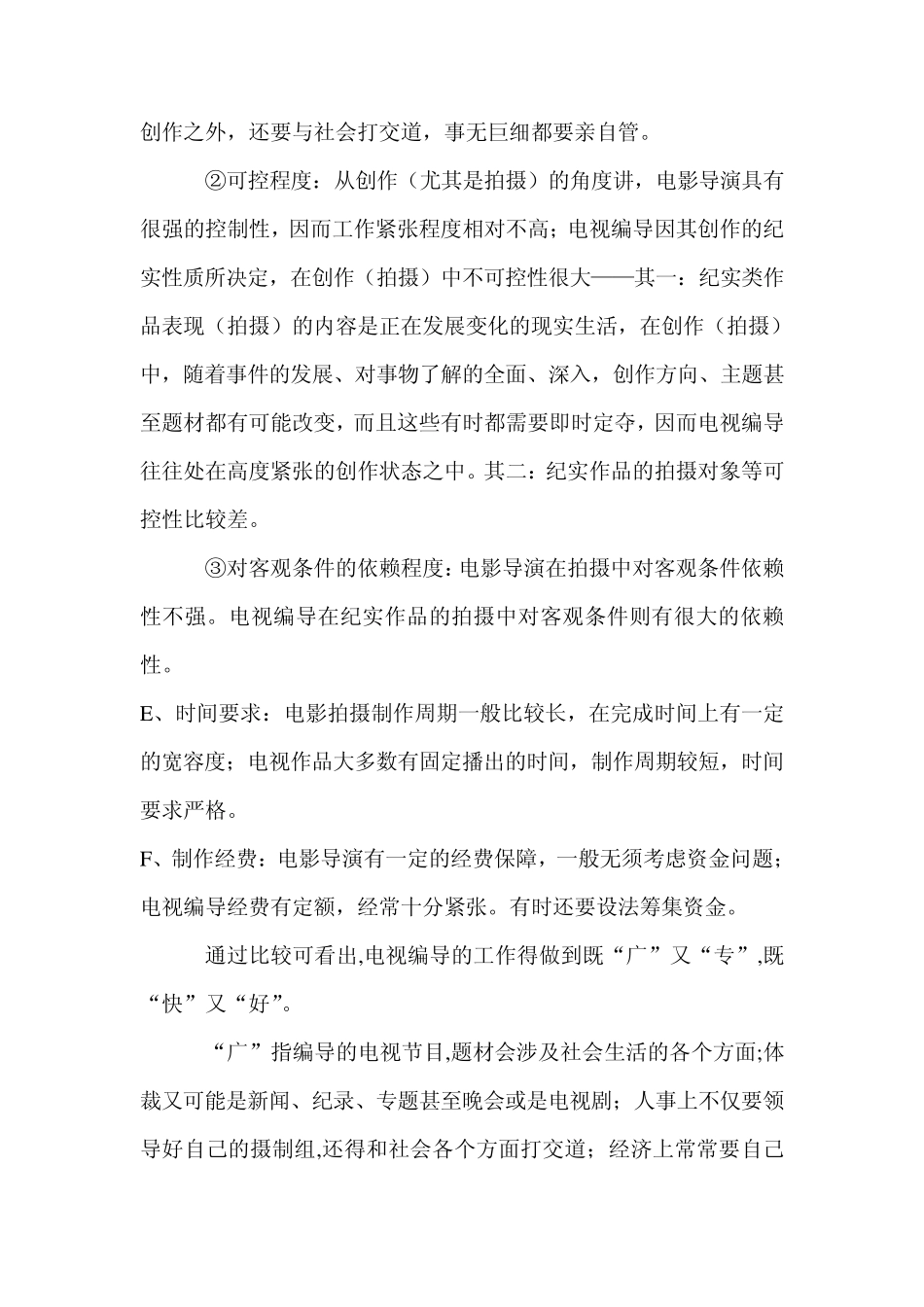 什么是广播电视编导_第3页