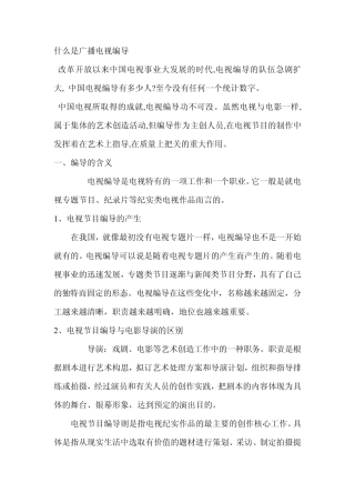 什么是广播电视编导
