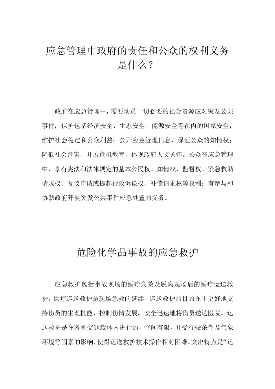 什么是应急管理_第2页