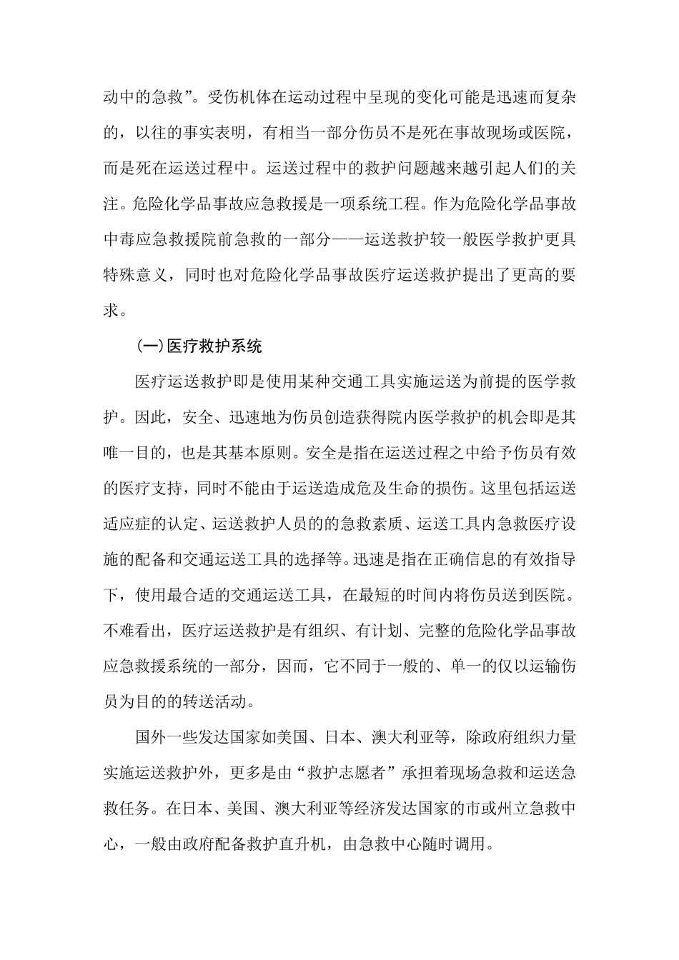 什么是应急管理_第3页