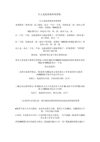 什么是底背离和顶背离