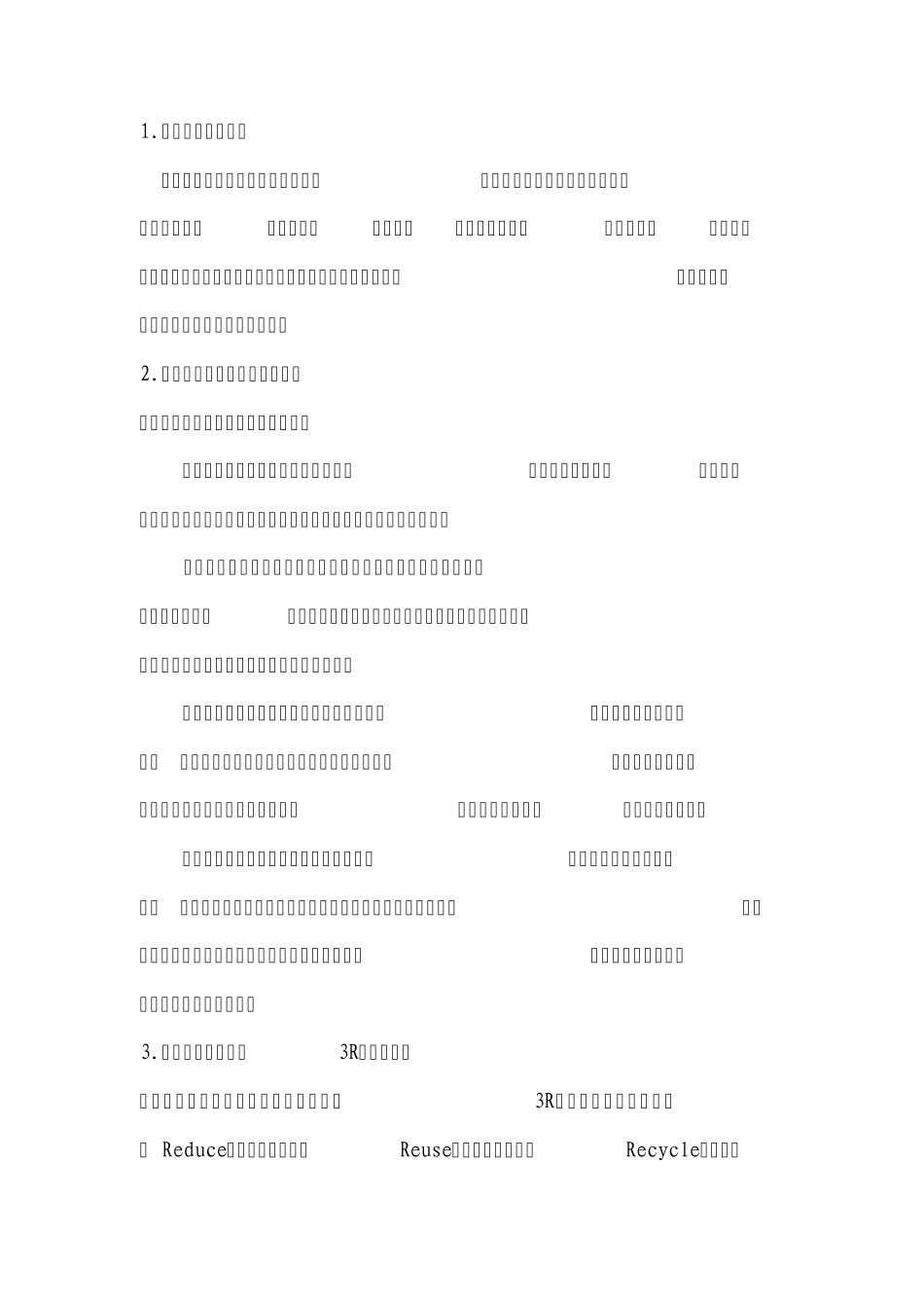 什么是循环农业_第1页