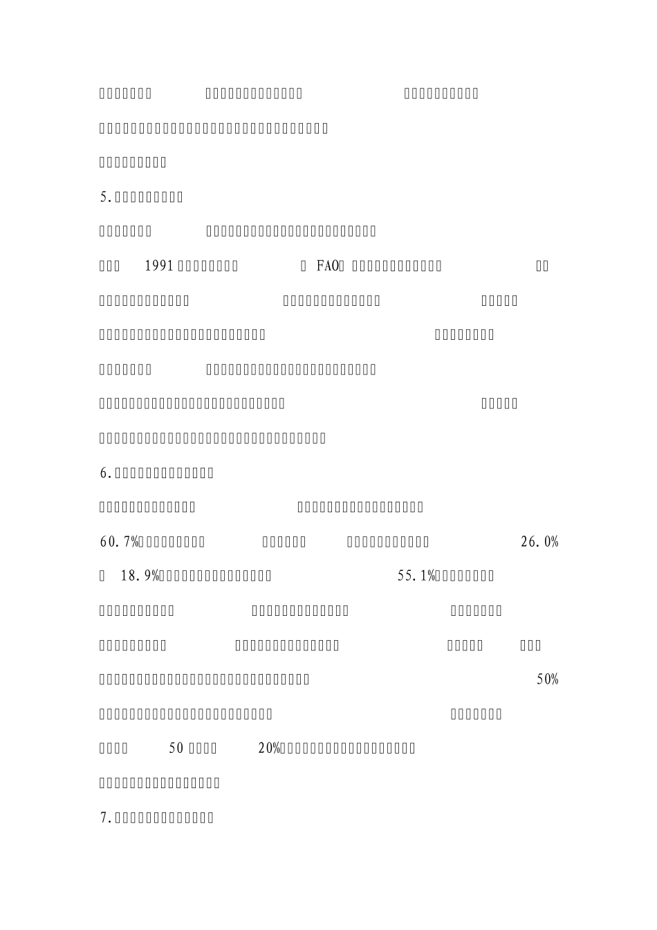 什么是循环农业_第3页