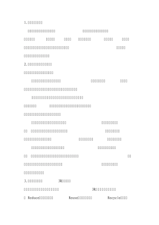 什么是循环农业