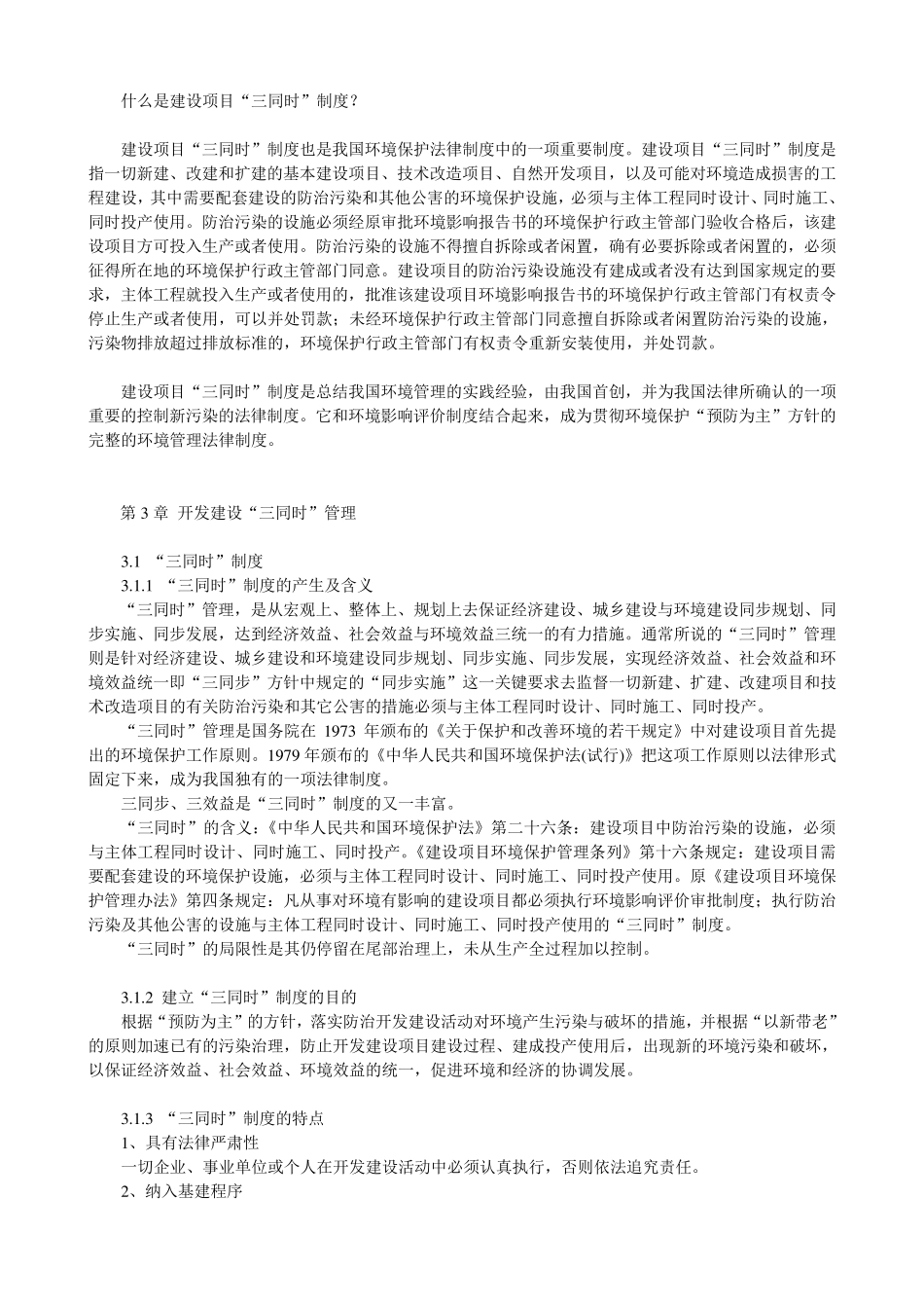 什么是建设项目“三同时制度”_第1页