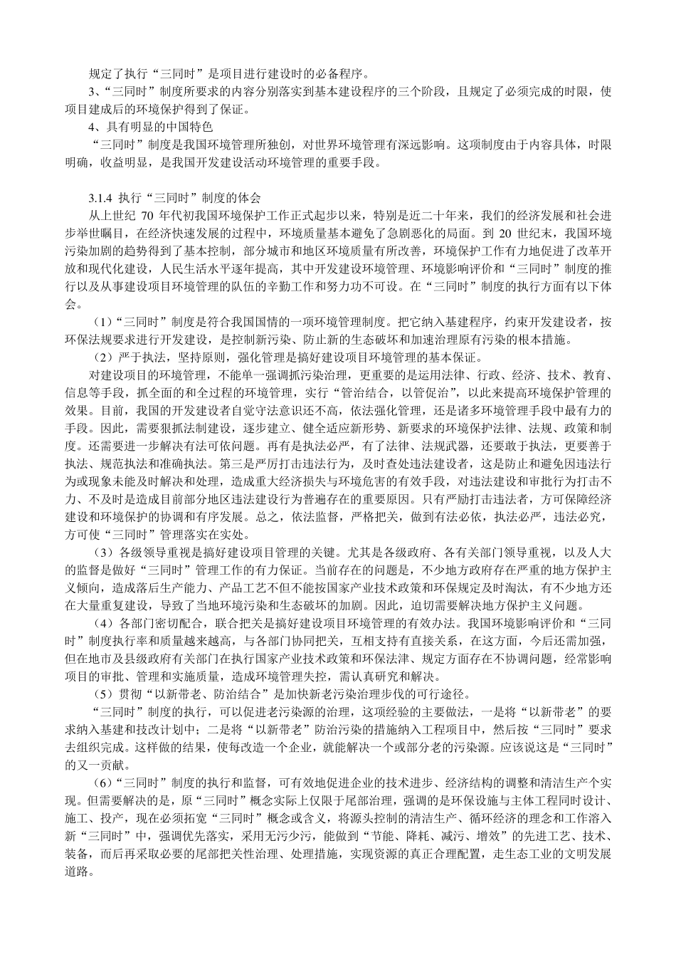 什么是建设项目“三同时制度”_第2页