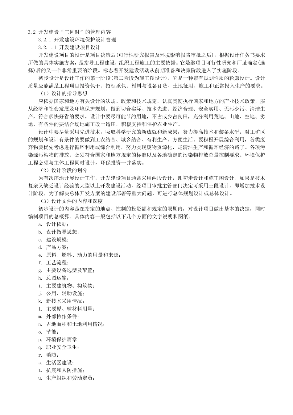 什么是建设项目“三同时制度”_第3页