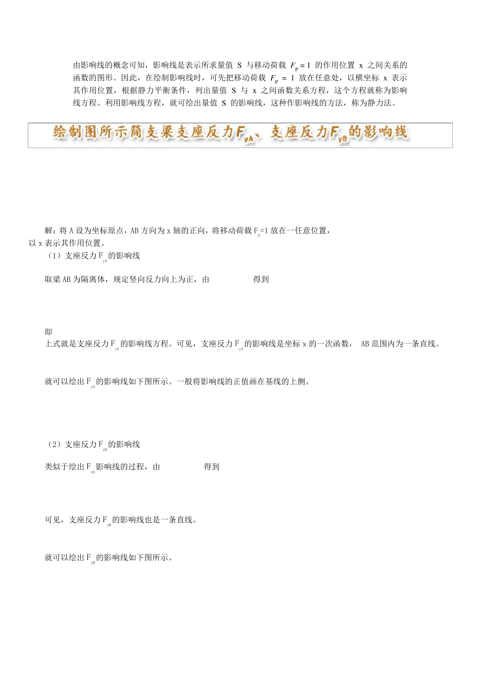 什么是影响线_第2页