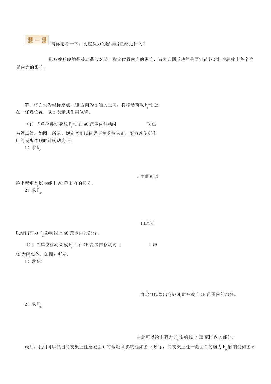 什么是影响线_第3页