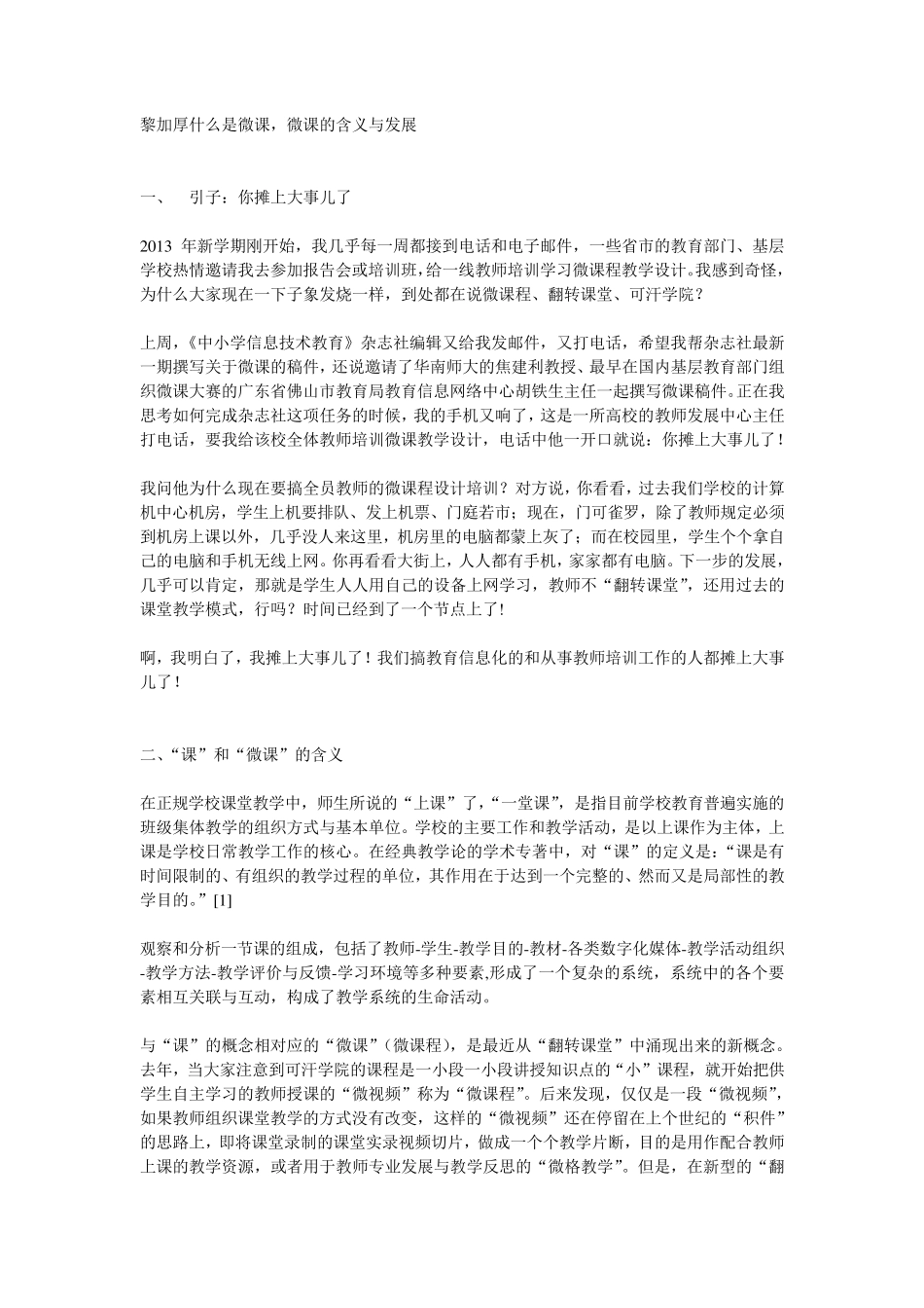 什么是微课,微课的含义与发展_第1页