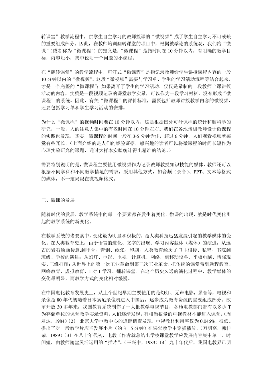 什么是微课,微课的含义与发展_第2页