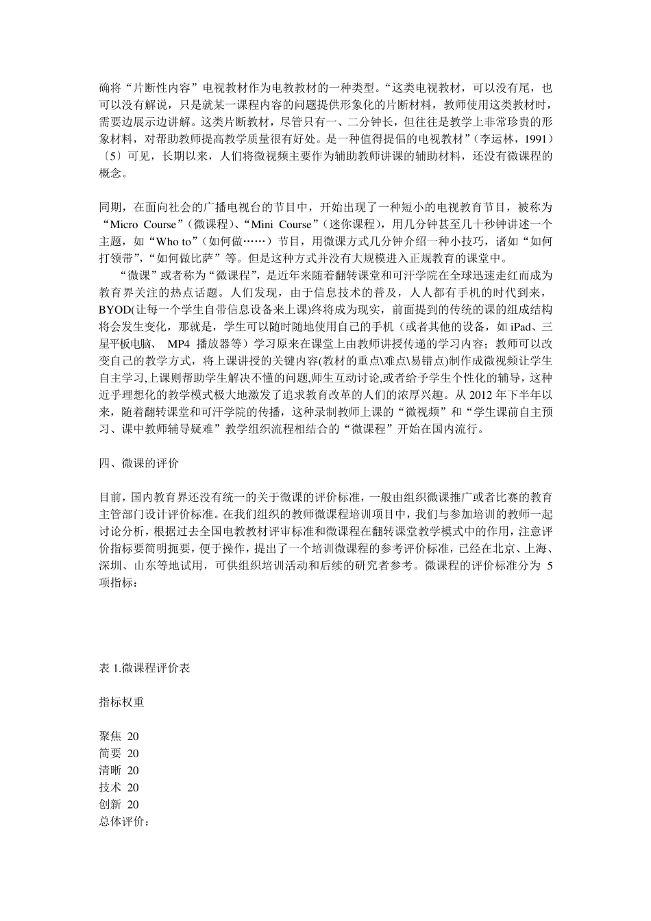 什么是微课,微课的含义与发展_第3页