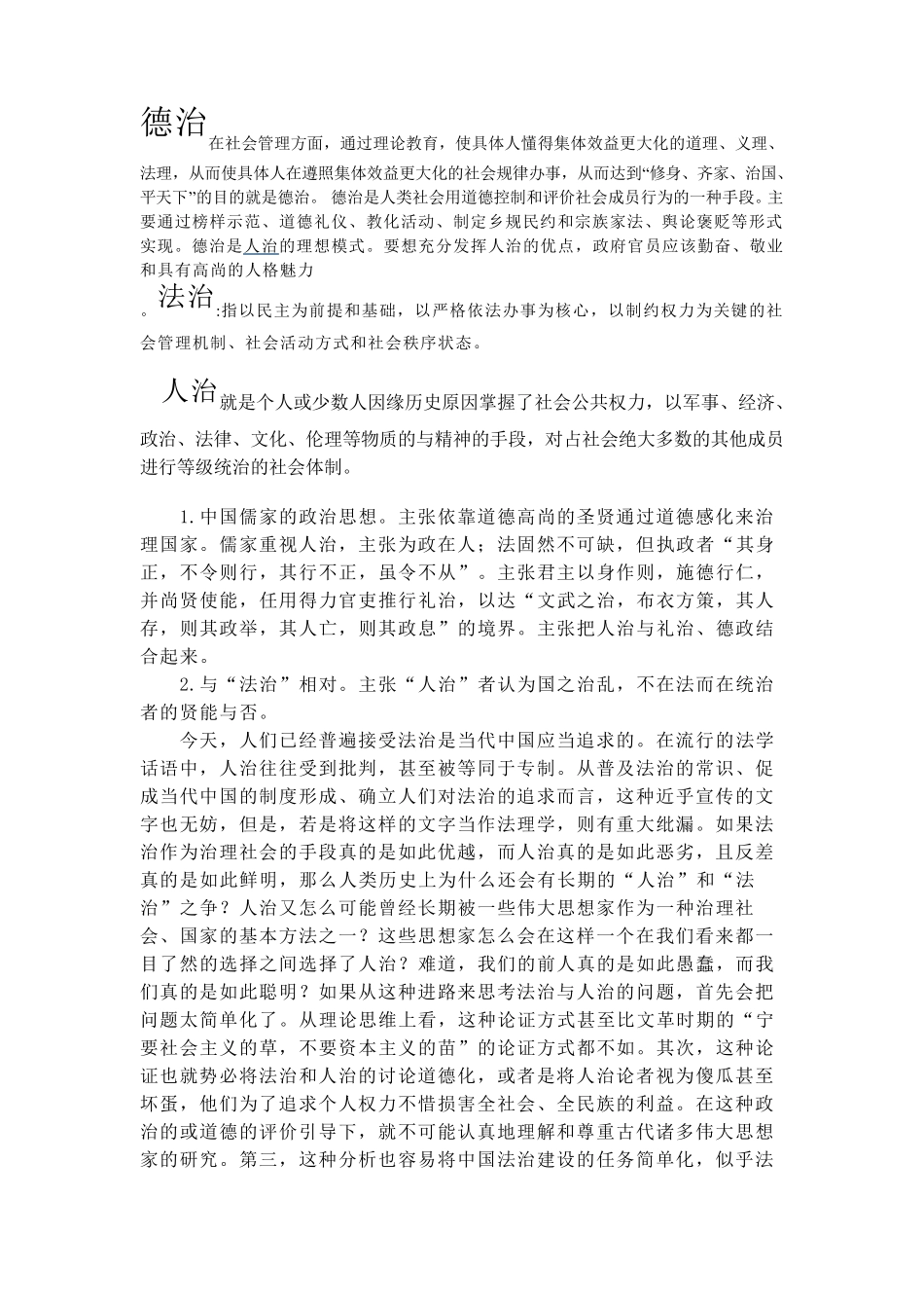 什么是德治和法治_第1页