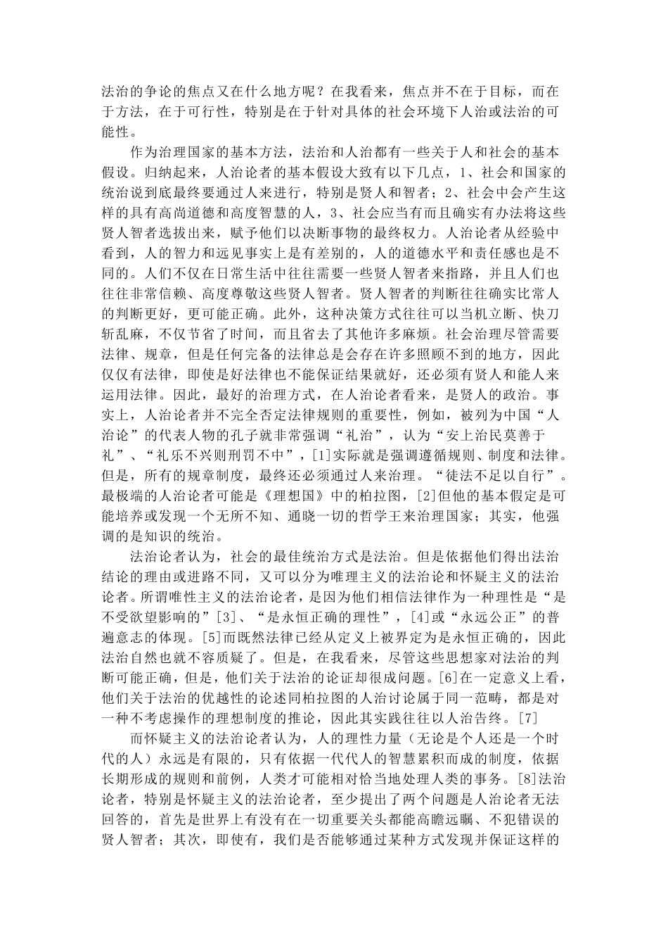 什么是德治和法治_第3页