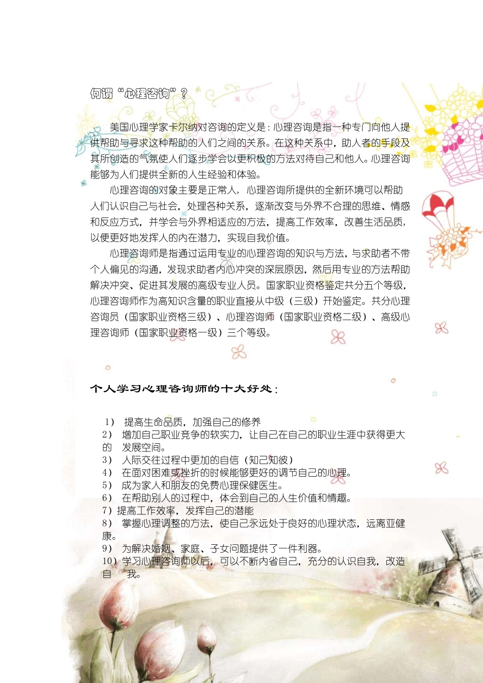 什么是心理咨询_第2页