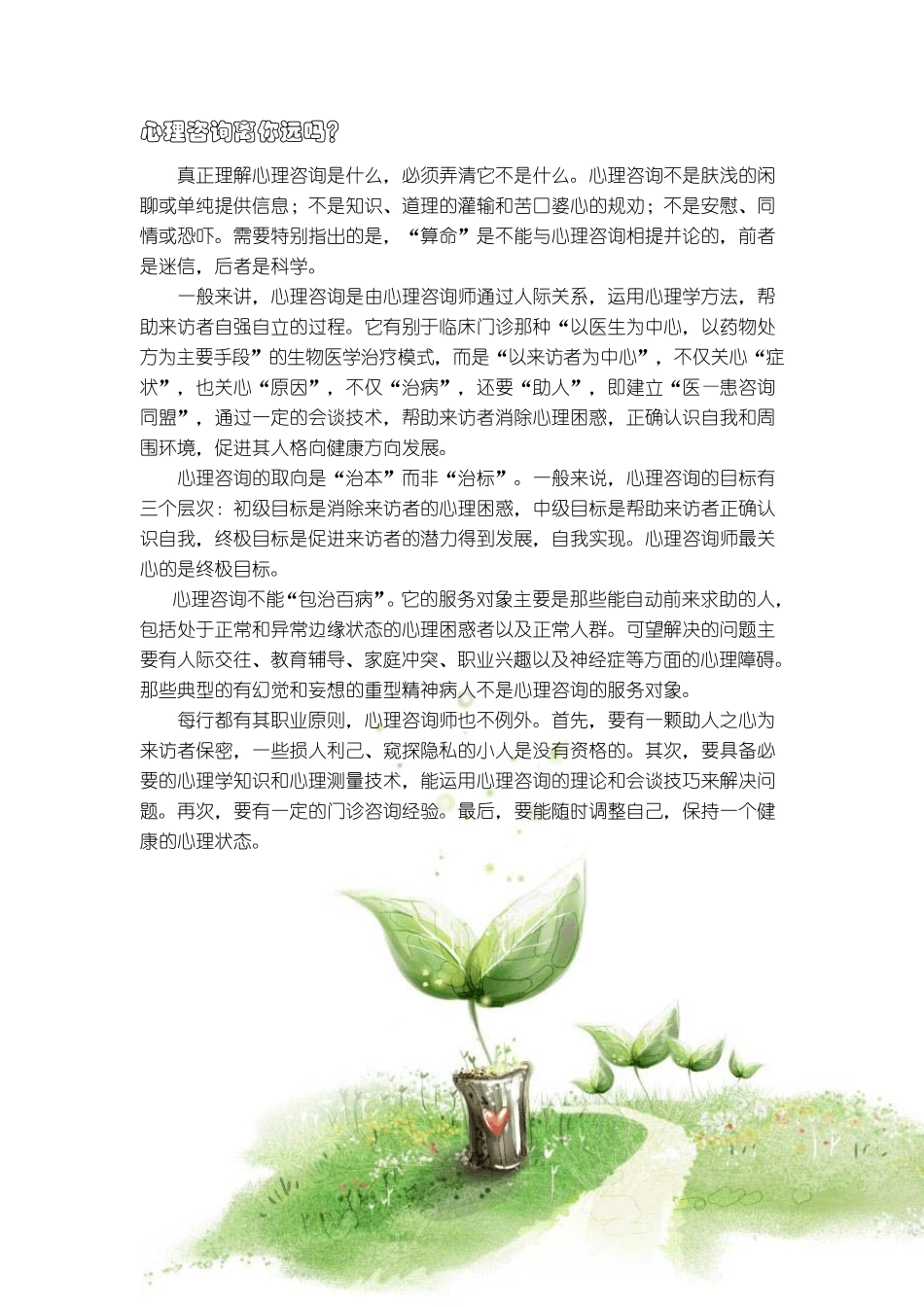 什么是心理咨询_第3页