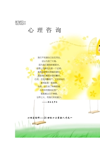 什么是心理咨询