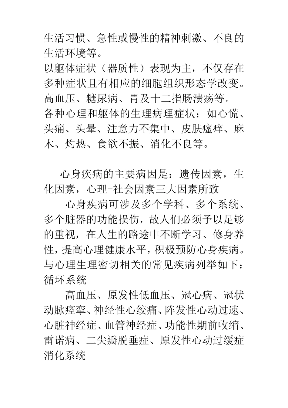 什么是心身疾病_第2页