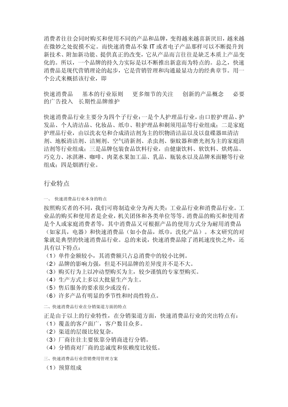 什么是快速消费品行业_第2页