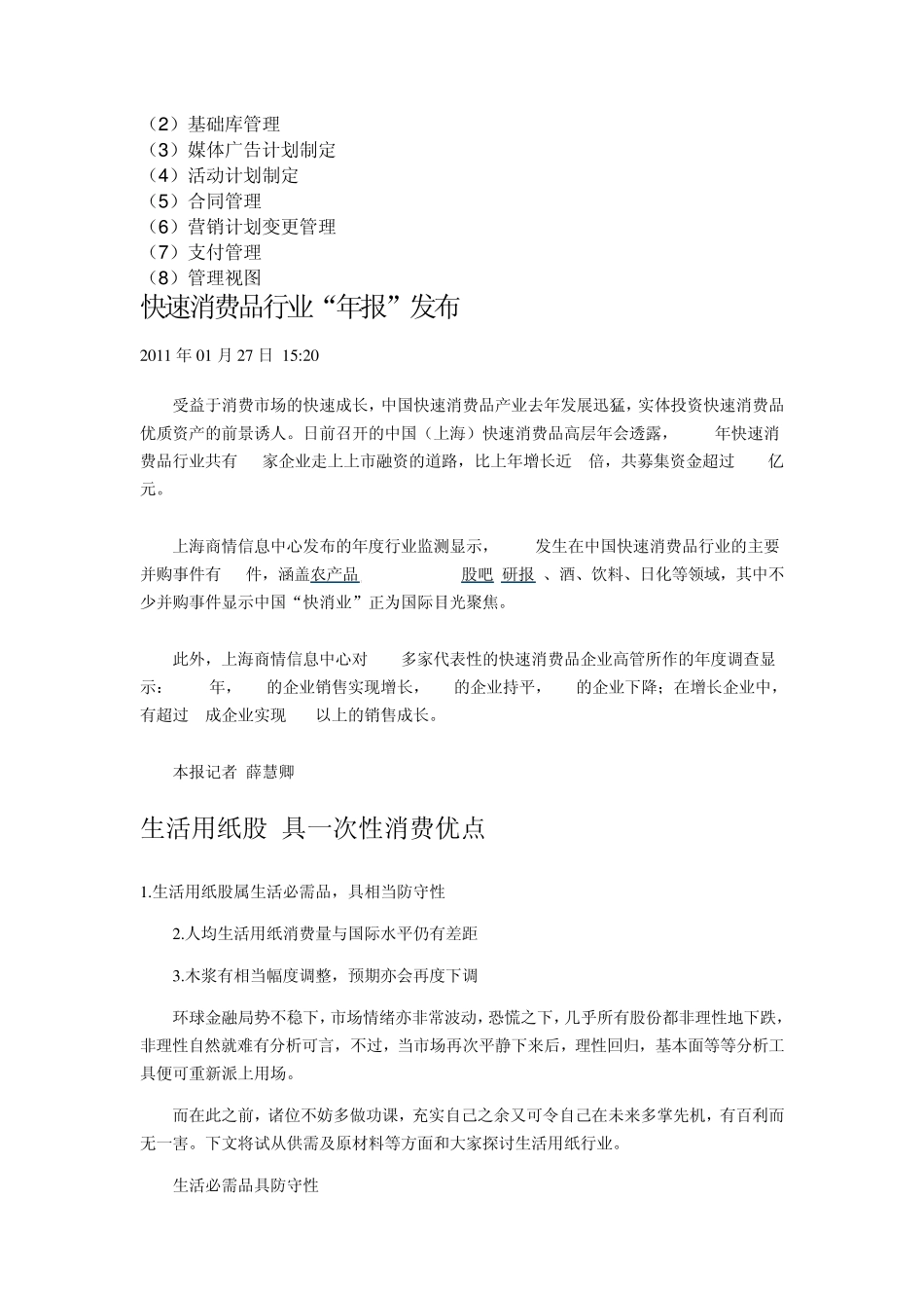 什么是快速消费品行业_第3页