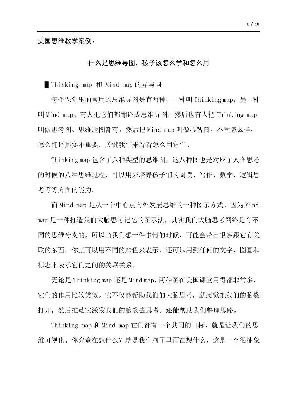 什么是思维导图,孩子该怎么学和怎么用_第1页