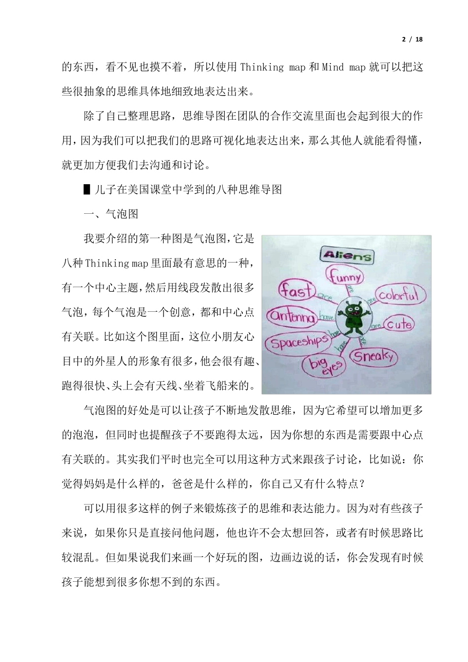 什么是思维导图,孩子该怎么学和怎么用_第2页