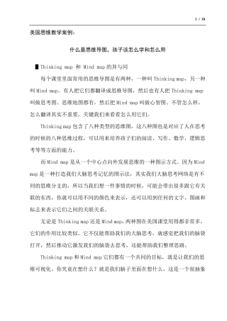 什么是思维导图,孩子该怎么学和怎么用